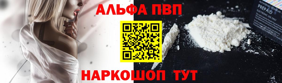 Alpha PVP Соль  Малоярославец  A PVP СК КРИС  Alfa_PVP крисы CK 