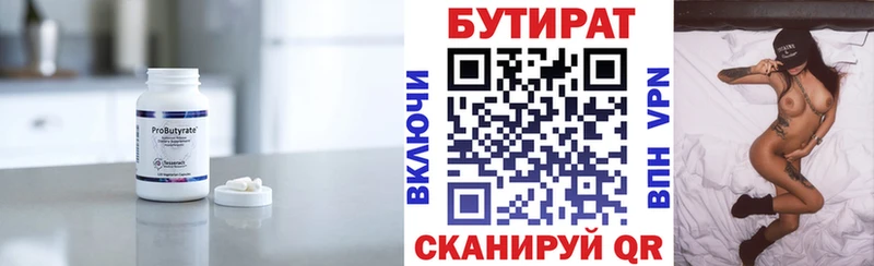 Бутират Butirat  дарнет шоп  Малоярославец 
