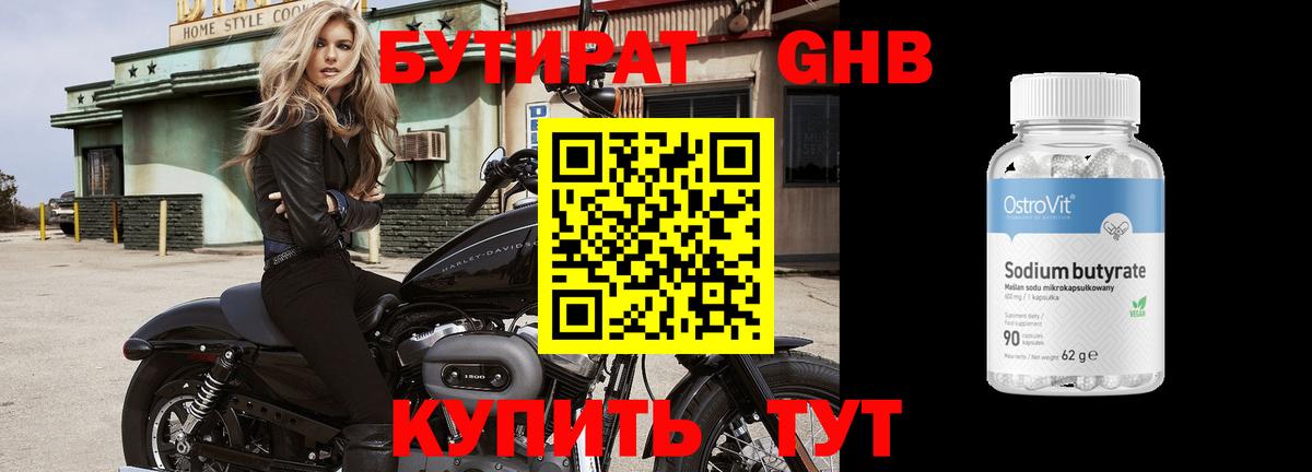 Малоярославец  БУТИРАТ бутандиол  Вход с VPN 