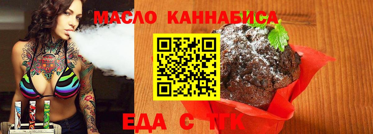 Еда ТГК конопля  Малоярославец 