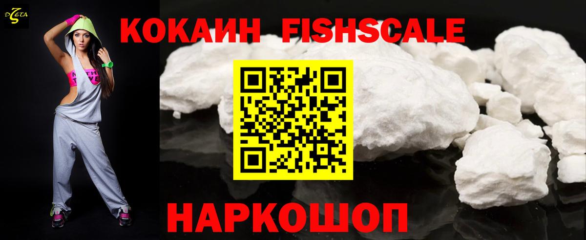 COCAIN Fish Scale Малоярославец