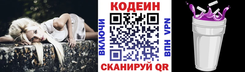 Кодеин Purple Drank KRAKEN зеркало Малоярославец