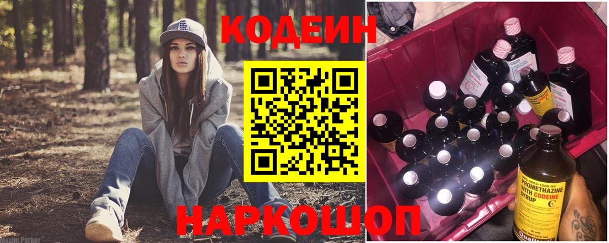 Кодеиновый сироп Lean напиток Lean (лин) Малоярославец