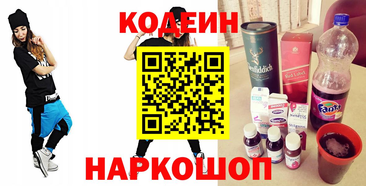 Кодеиновый сироп Lean Purple Drank  Малоярославец  Кодеин напиток Lean (лин) 