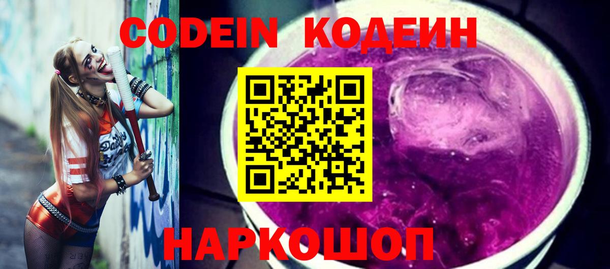 Малоярославец  Кодеиновый сироп Lean напиток Lean (лин)  Вход с VPN 