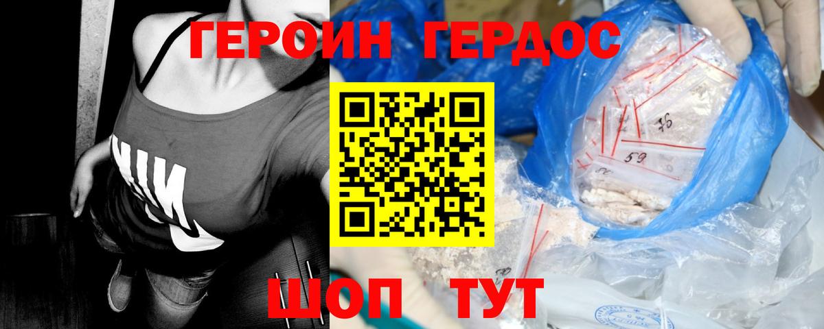 Героин Heroin Малоярославец