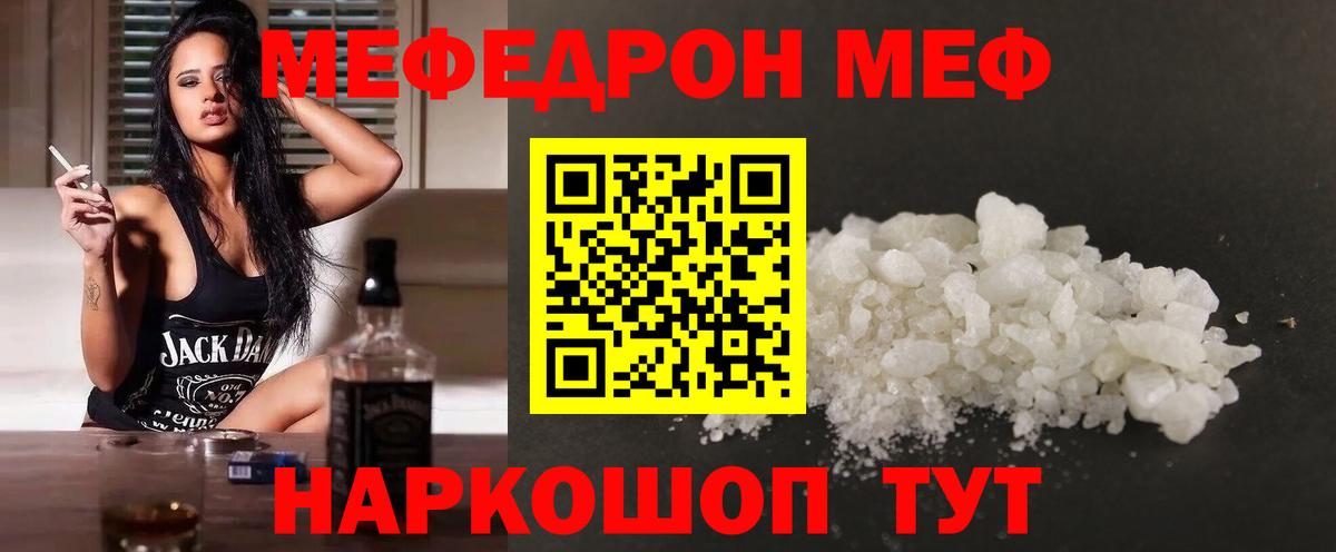 МЯУ-МЯУ VHQ  МЯУ-МЯУ  МЯУ-МЯУ  Малоярославец  МЕФ mephedrone 