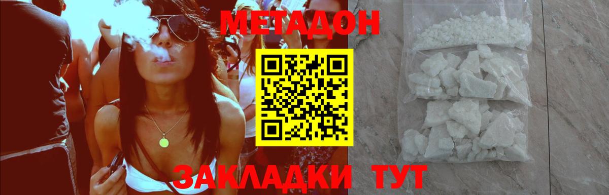 Метадон methadone Малоярославец